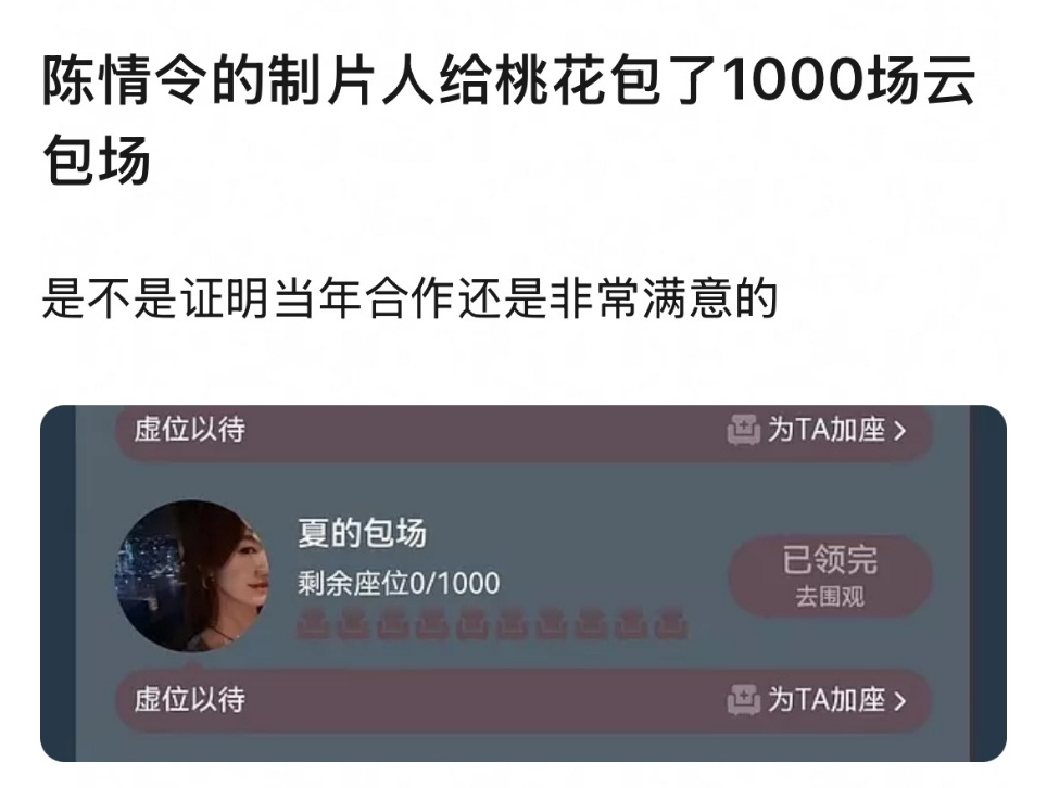 娱乐[超话]陈情令制片人给孟子义新剧云包场 陈情令制片人杨夏给孟子义桃花映江山云