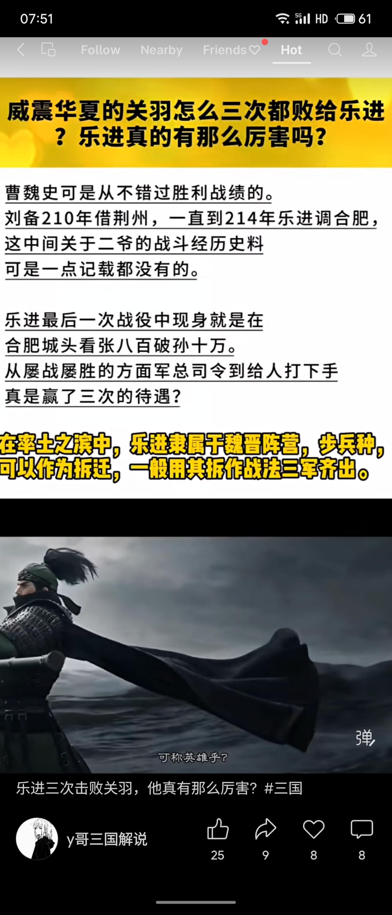 新年生活图鉴网传乐进三次击败关羽，但史料记载缺失。乐进后期在合肥协助张辽，游戏中