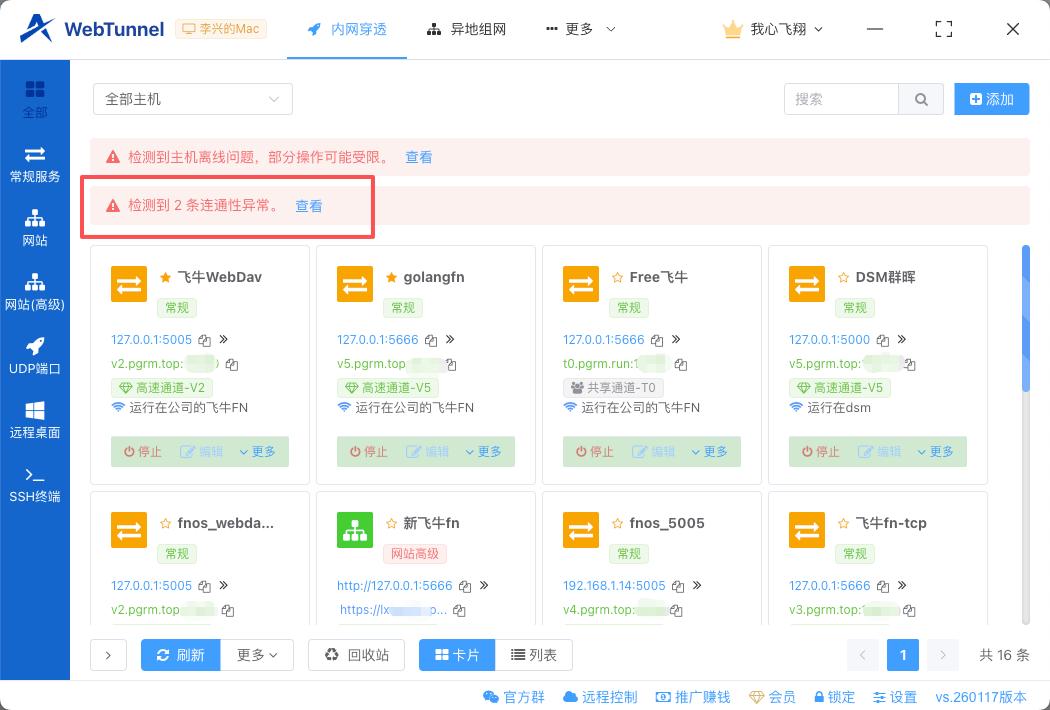 内网穿透使用更简单啦，客户端已支持自动网络检测

近期有一些老铁反馈自己的穿透记