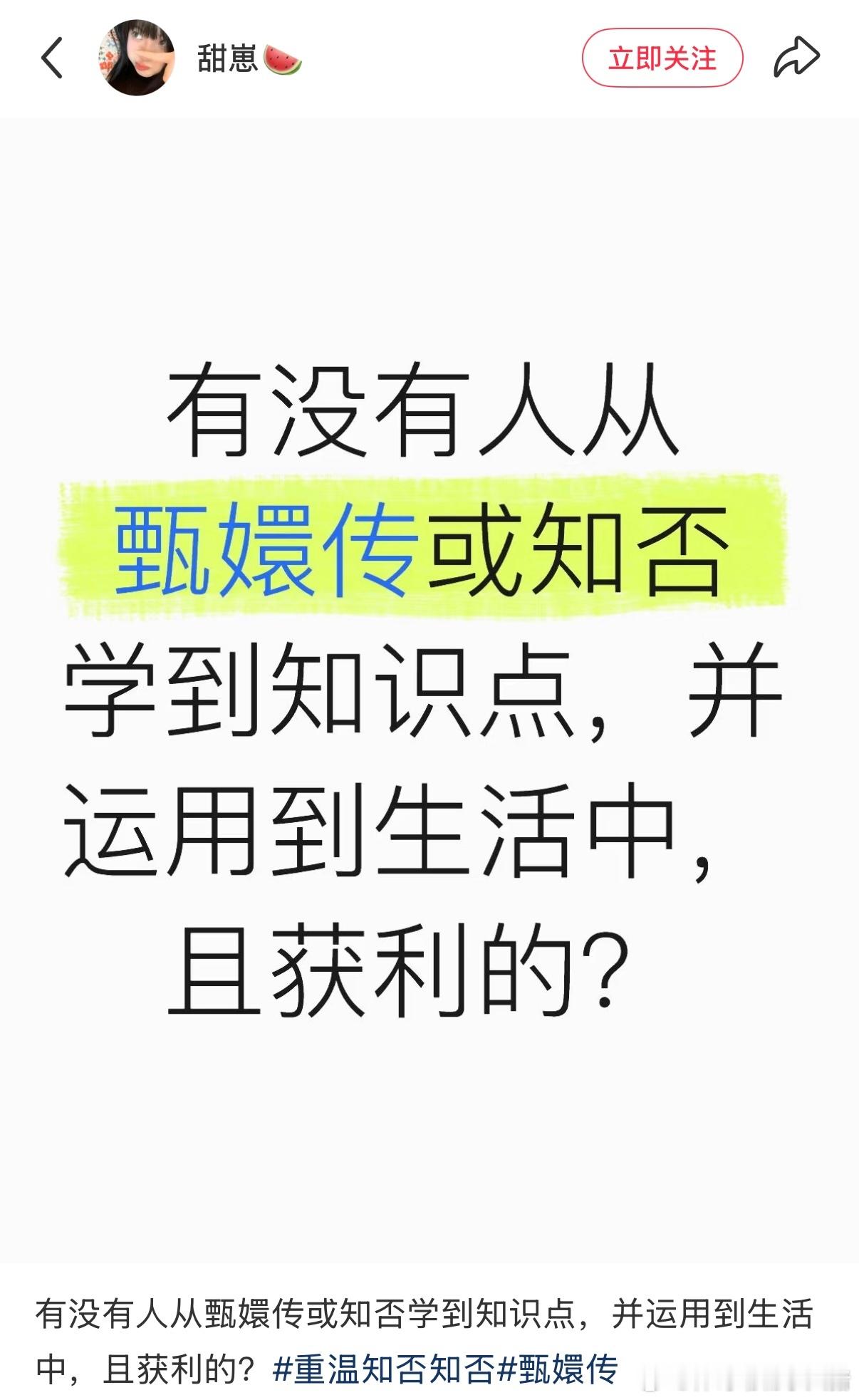 在甄嬛传和知否里学到的人生道理 
