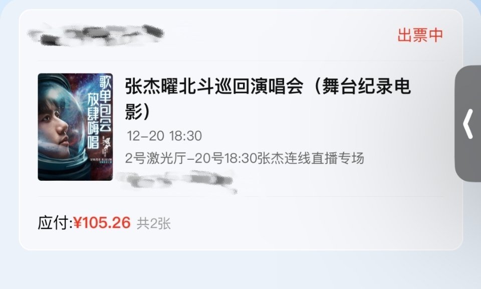 12.20的12:20祝杰哥生日快乐  票房大卖  票已买好  不见不散 