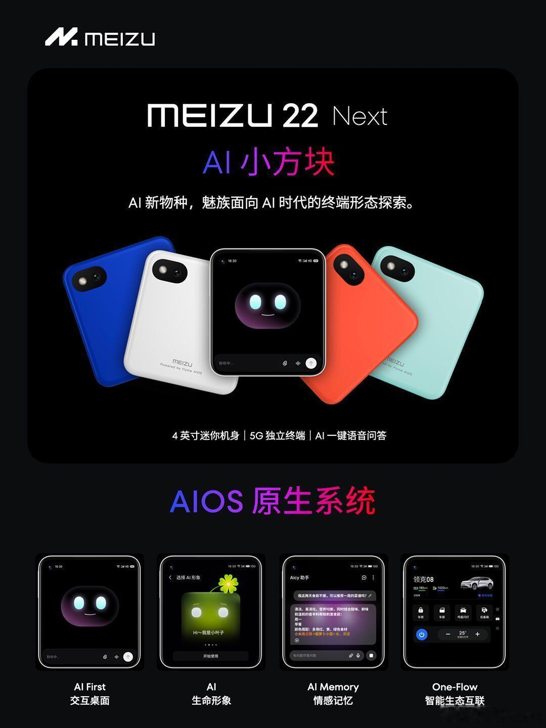 魅族AI小方块要量产上市了，紫光展讯T8200，4英寸小方屏。 ​​​