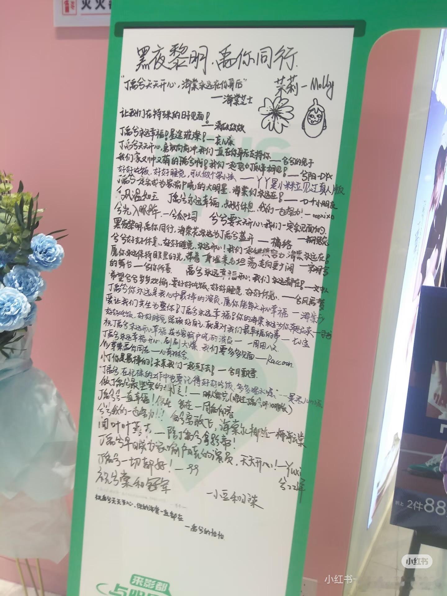 海棠姐姐粉随正主素质好，又挨夸了！融创丁禹兮粉丝的留言立牌，别家都很随性，只有海