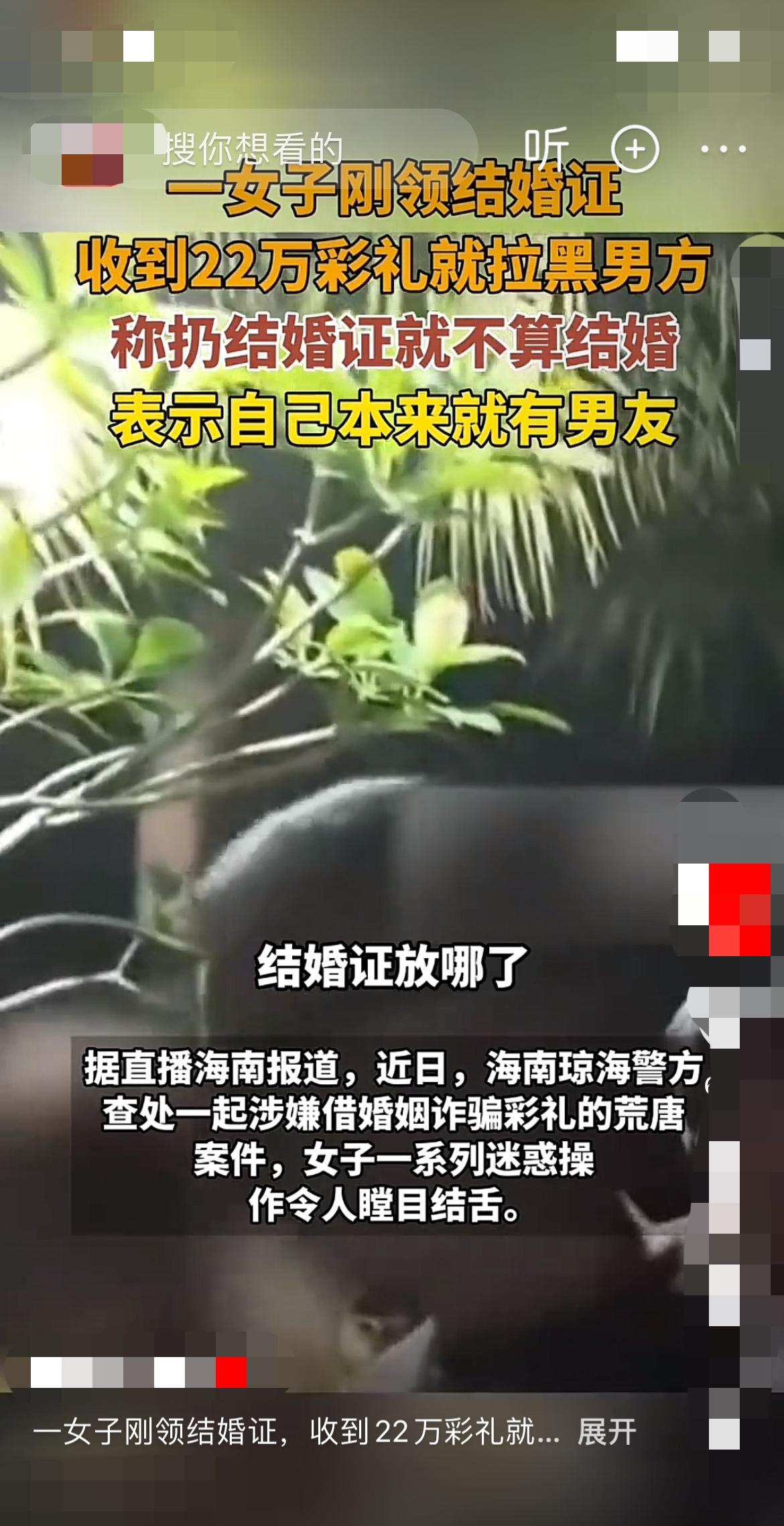 花29万娶的媳妇领证就跑？警方通报来了！

“我跟你根本没结婚打算，我早就有男朋