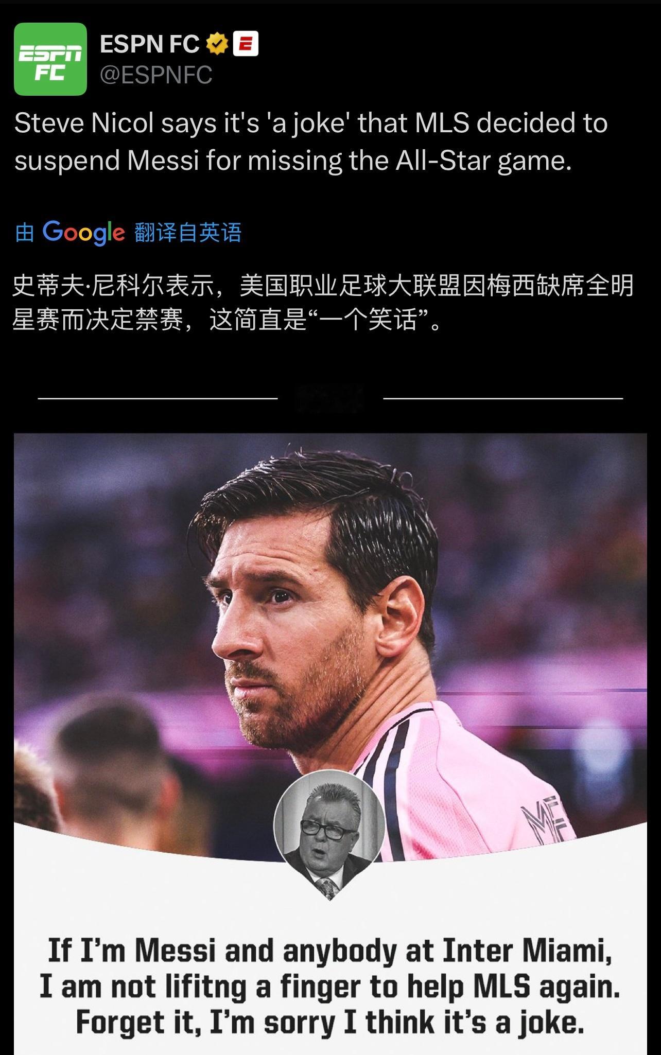 利物浦名宿史蒂夫·尼科尔（Steve Nicol）表示，美职联因梅西缺席全明星赛