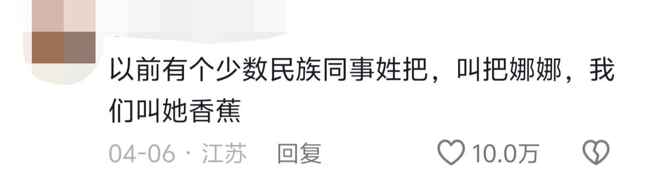 那些意想不到的姓氏 ​​​