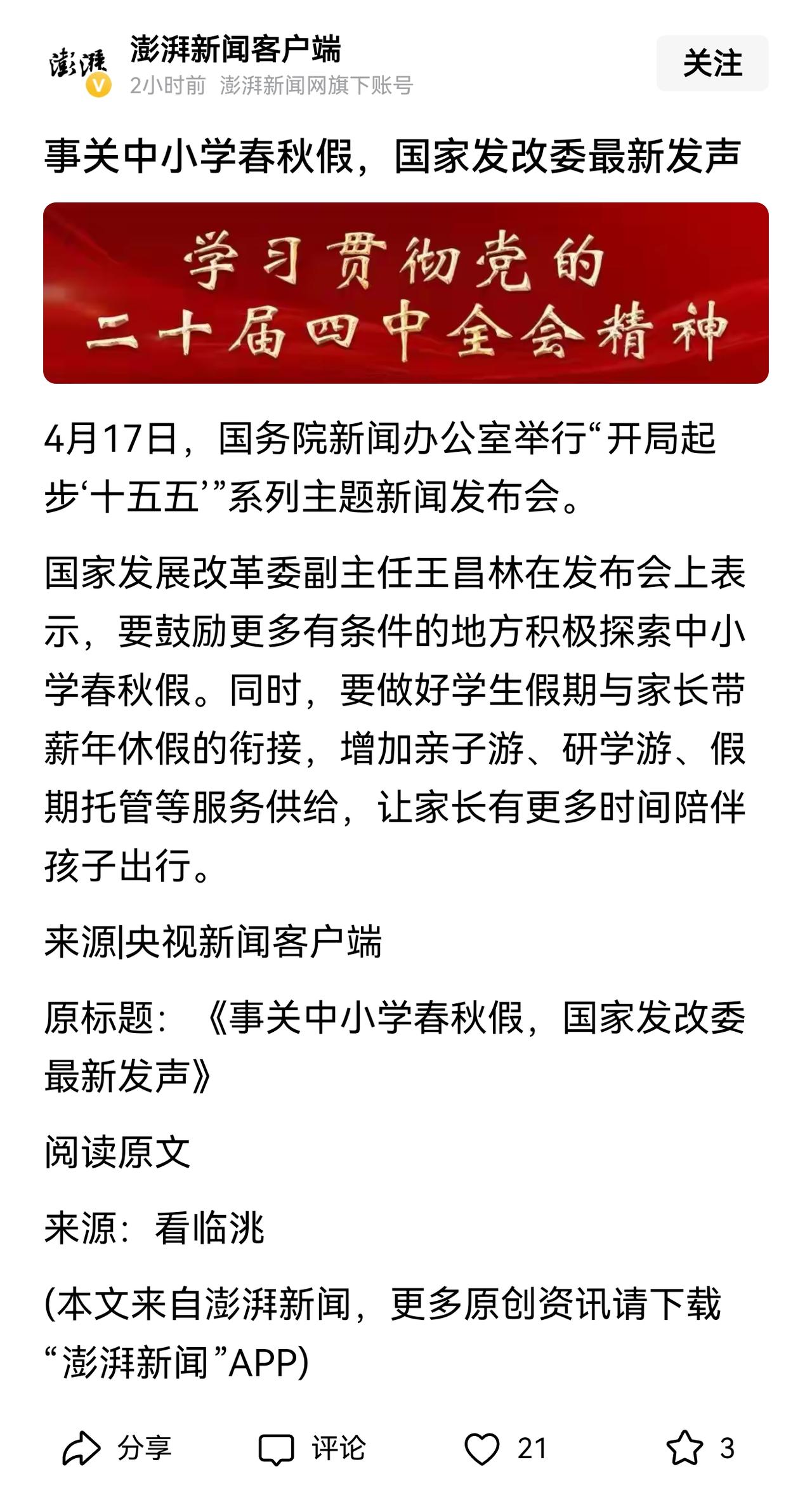 对中小学生春秋假，之前也是各种反对意见，诸如，影响学生学习，打乱学习节奏，家长没