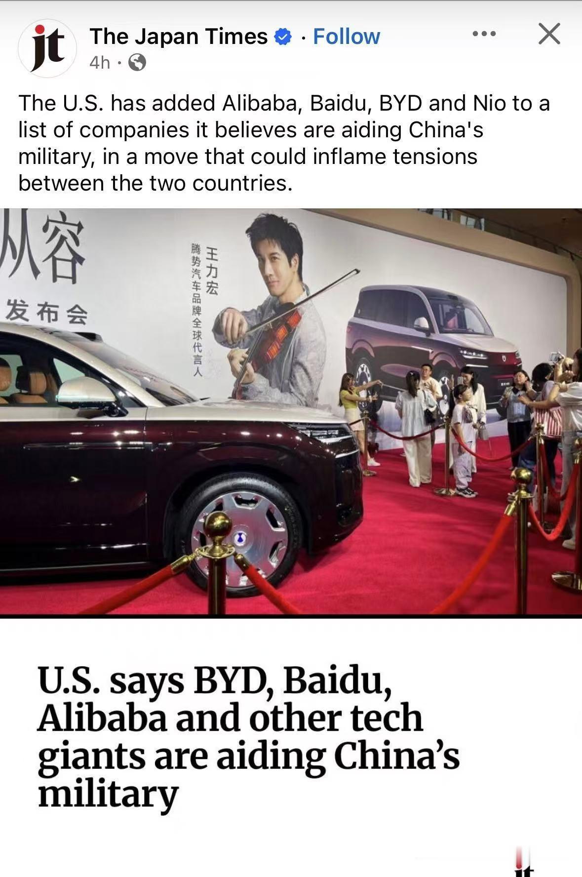 又被点名了？
比亚迪这次和阿里、百度、蔚来一起，被美国列入所谓“涉军企业名单”，