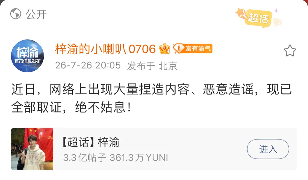 梓渝对接取证了那个yxh发的算贴脸开大吗？ 