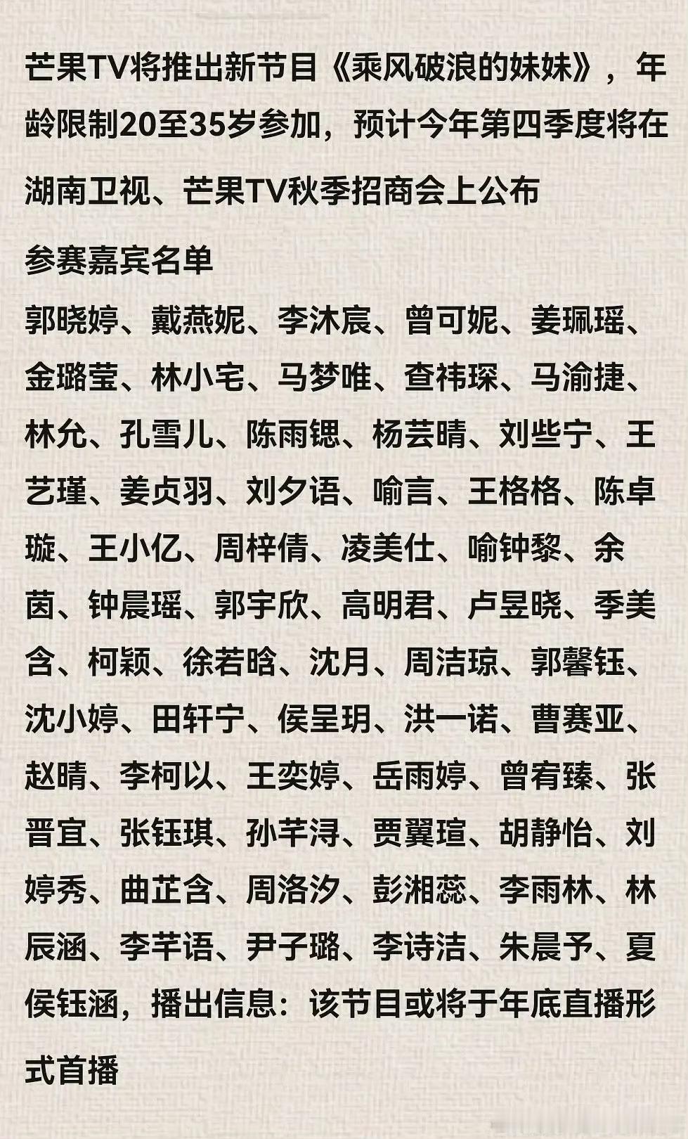 网传芒果将推出乘风破浪的妹妹网传沈月林允参加乘风破浪的妹妹瓜来啦😂！网传芒果要