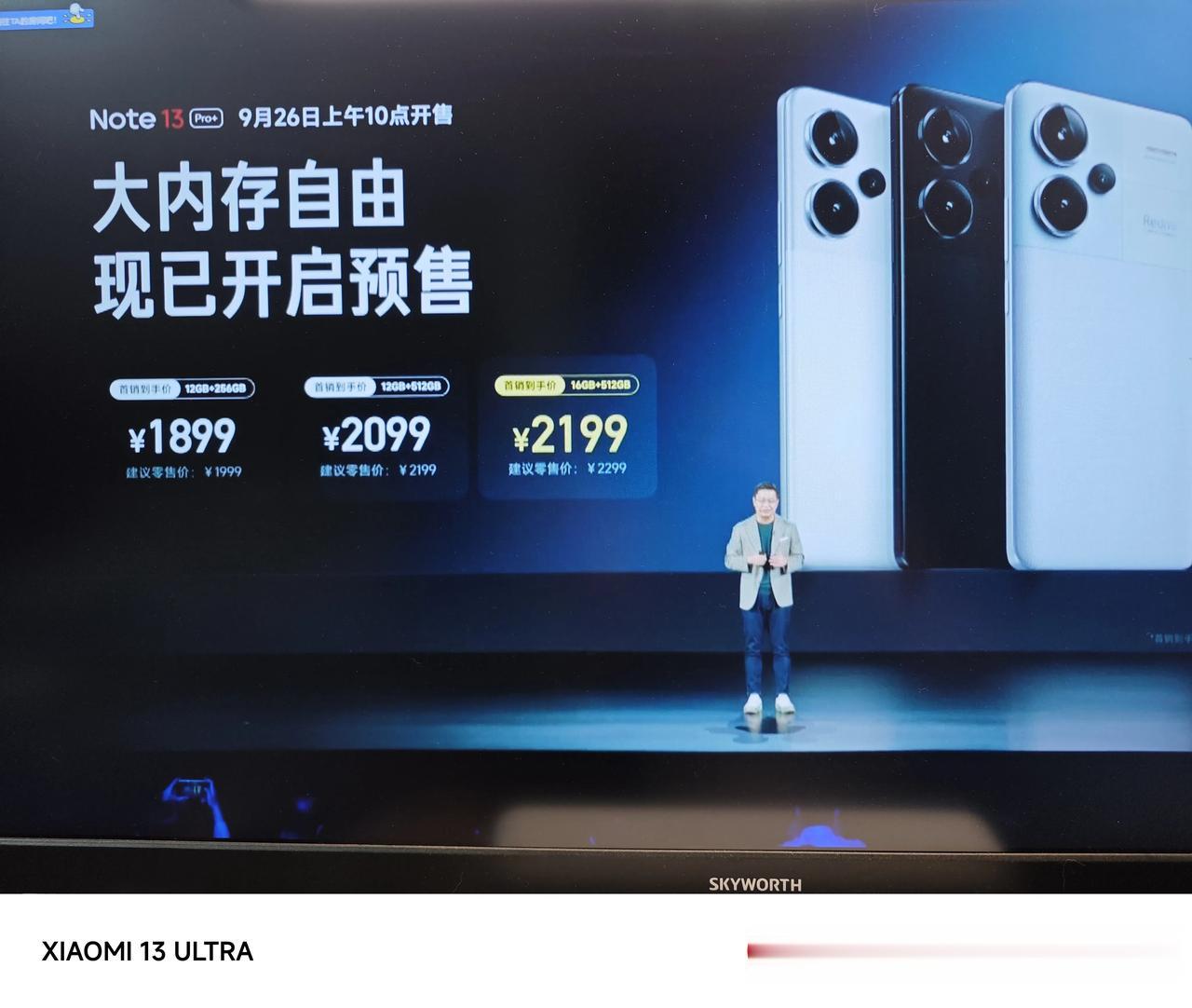 牛逼啊，你们这么卷友商至于吗？

Redmi Note 13 Pro+，1899