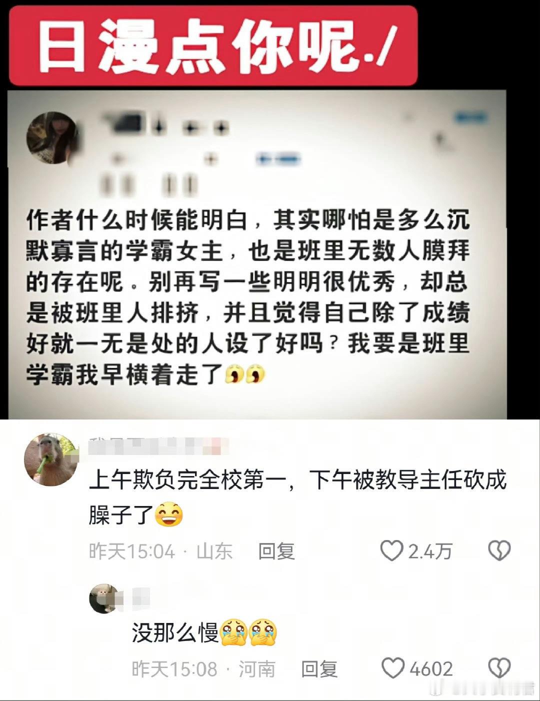 “学霸一定不会被霸凌”这件事望周知 ​ ​​​