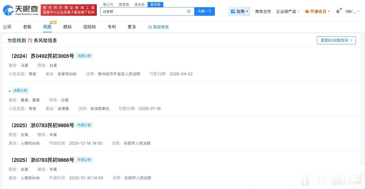 天眼查显示白鹿（白梦妍）近期已多次发起名誉权纠纷、人格权纠纷诉讼2026年4月马