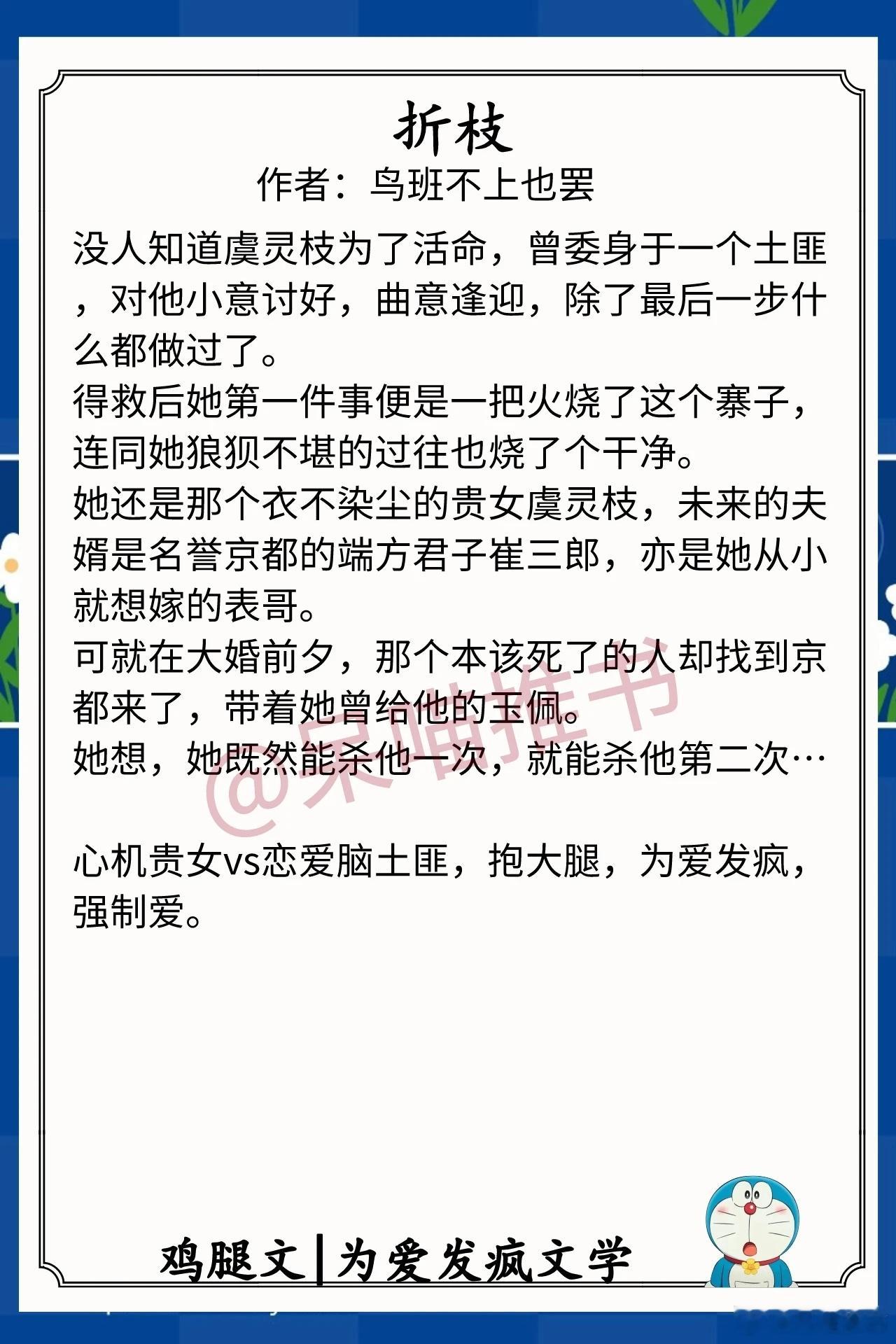 为爱发疯文学1.《折枝》作者：鸟班不上也罢（心机贵女vs恋爱脑土匪，抱大腿，为爱