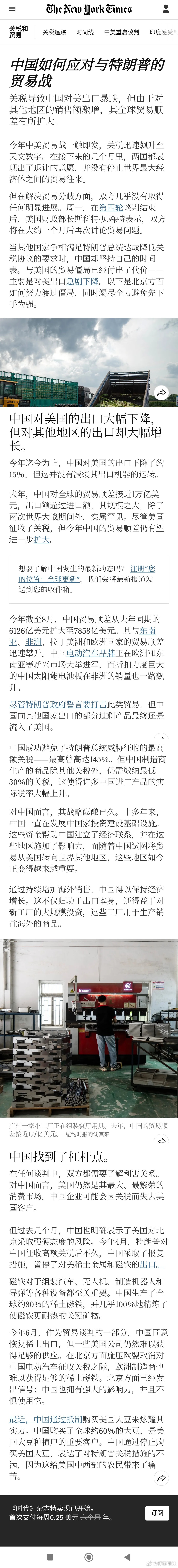 【中国如何应对与特朗普的贸易战】关税导致中国对美出口暴跌，但由于对其他地区的销售