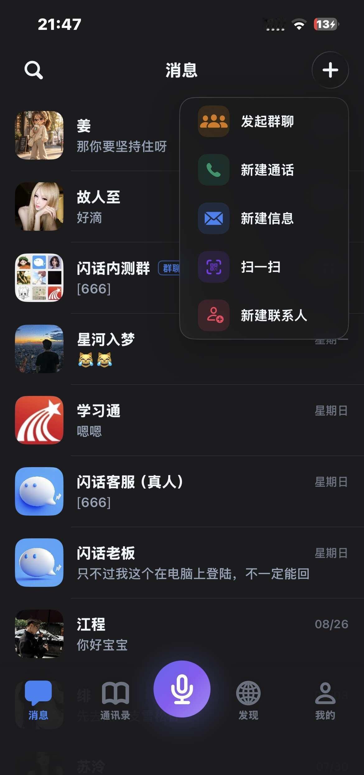 亲测聊天软件｜麻雀虽小五脏俱全
新挖到的聊天app✨闪话
微信具备的基础功能这里