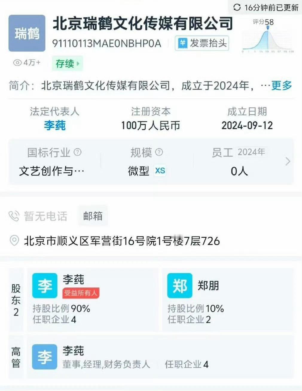 梓渝瑞鹤持股10%梓渝瑞鹤娱乐持股10%梓渝瑞鹤持股10%，有股份了，[哇][哇