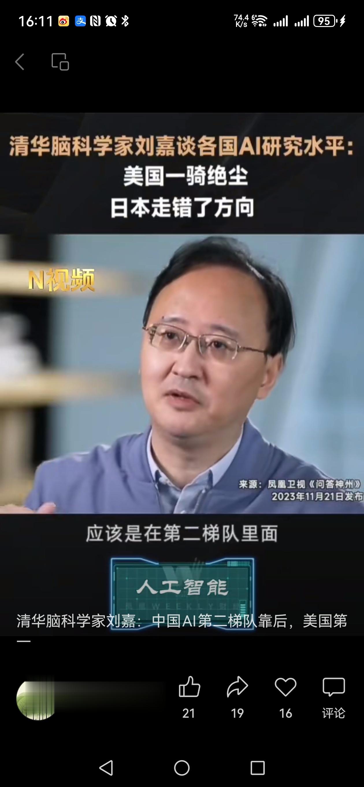 今天很多平台推清华大学专家刘嘉谈人工智能，说美国是一骑绝尘。每个人有自己的观点，