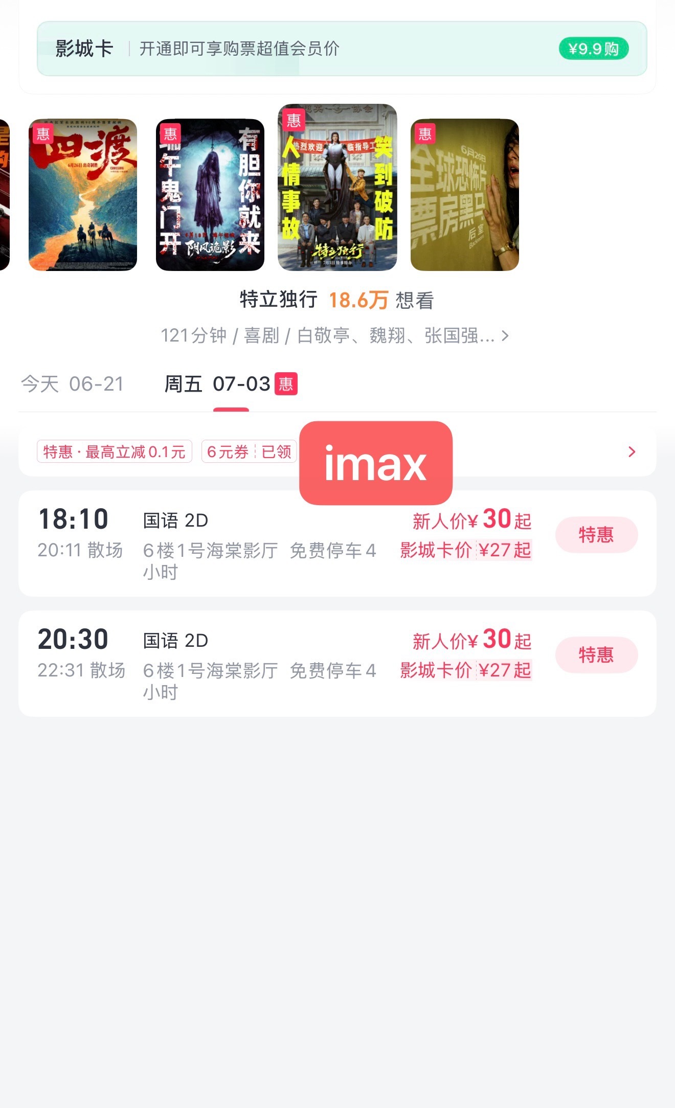 明天要开预售了，优先抢7月3日大影院的黄金场，其次是小影院的黄金场目前看了几个已