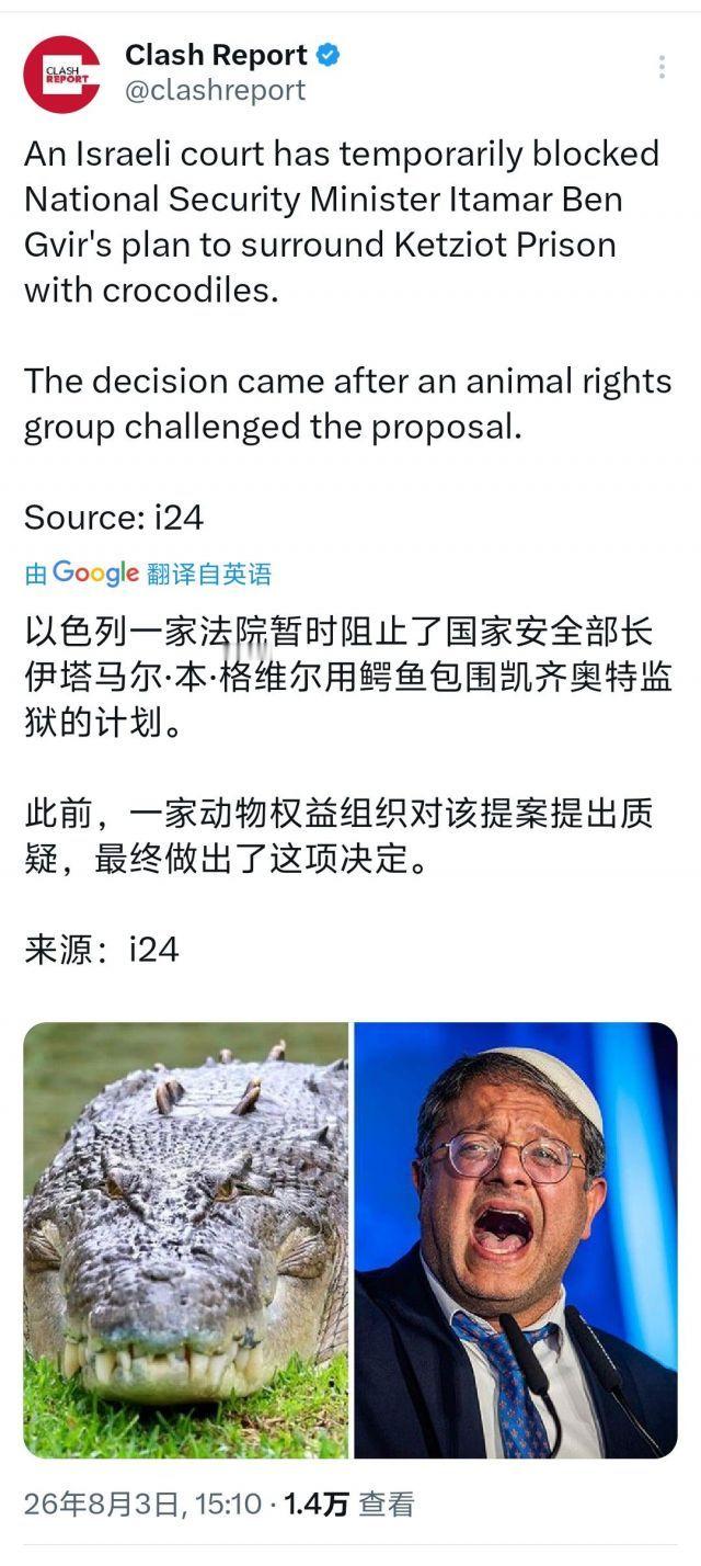 以色列一家法院暂停在监狱周围修建鳄鱼池的计划，理由不是不人道而是当地动保抗议。深