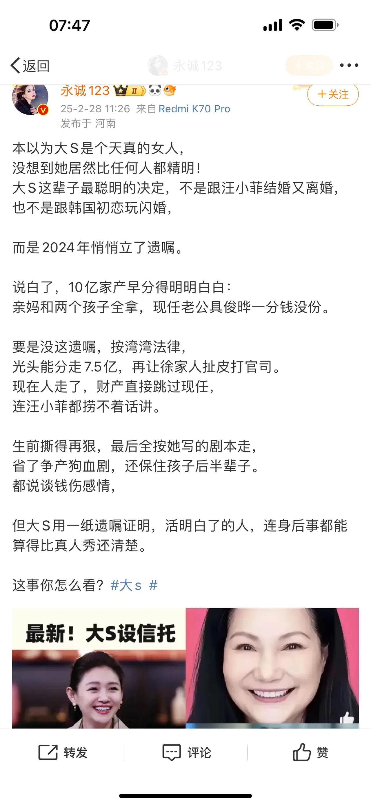 大S用一纸遗嘱证明，活明白了的人，连身后事都能算得比真人秀还清楚。