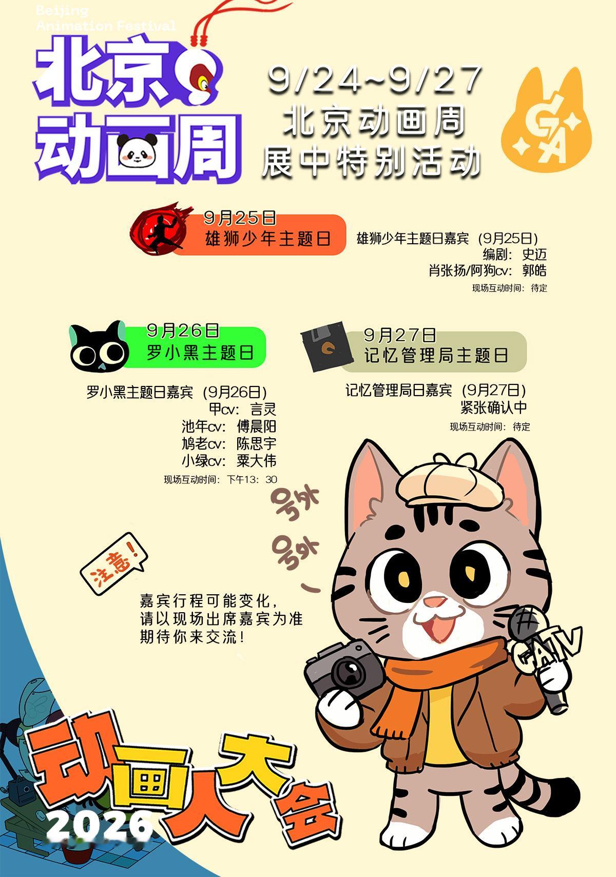 GA展X北京动画周 一一主题日到场嘉宾公开！雄狮少年主题日嘉宾（9月25日）编剧