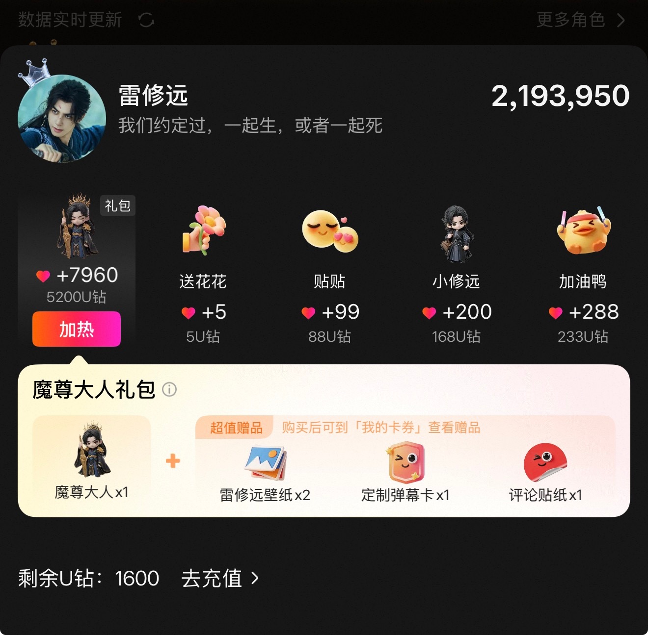 给雷修远魔尊大人加热一波宋威龙