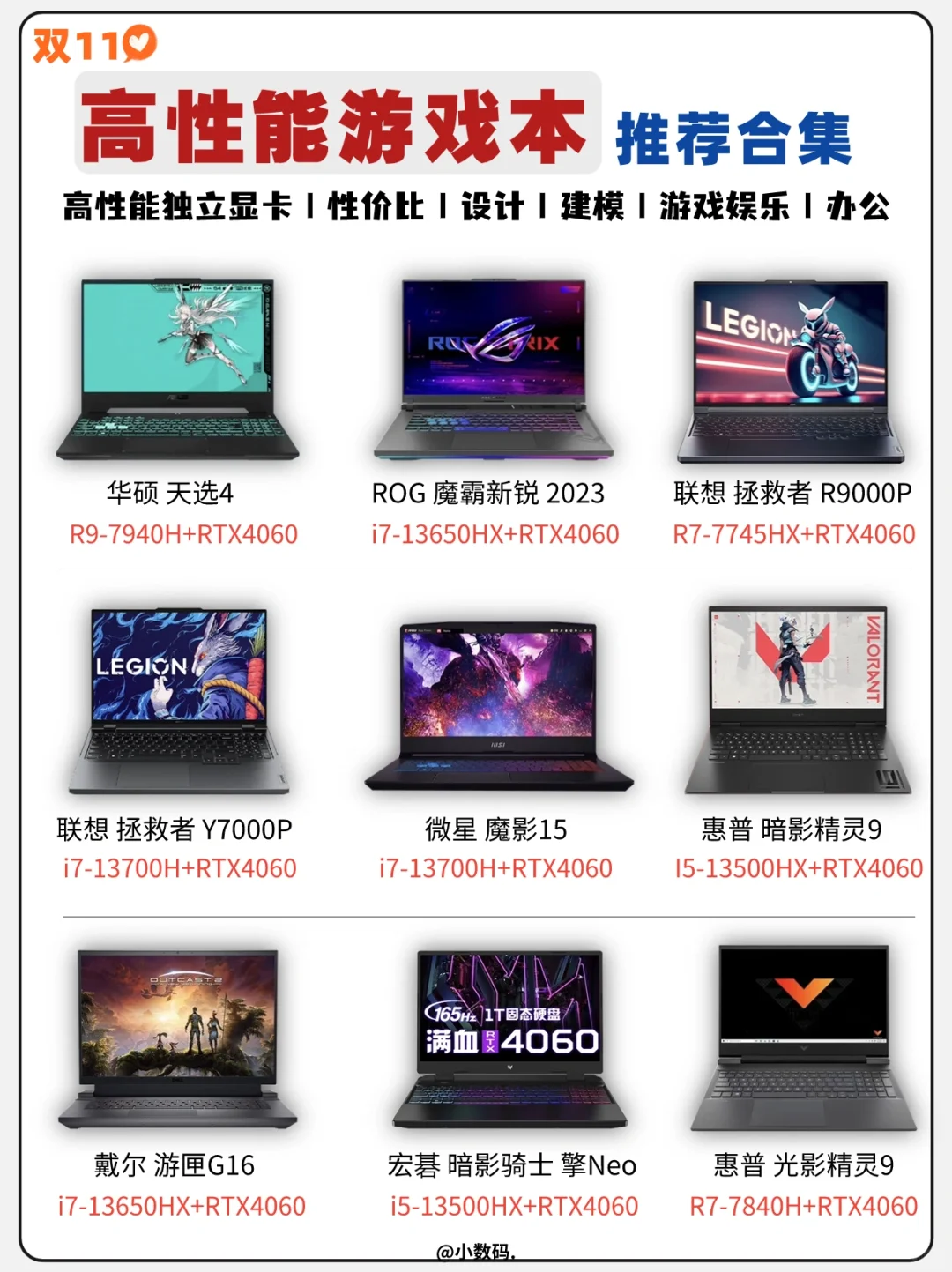 双十一/高性能游戏笔记本电脑推荐指南✅