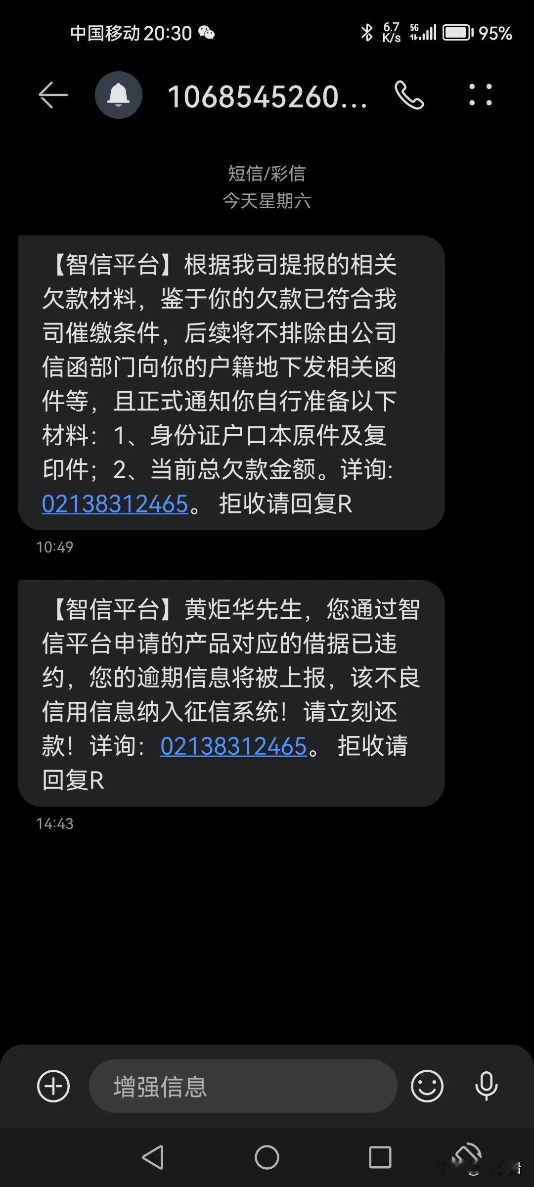 请问经历过的朋友，这个严重吗？是威胁还是真的会弄到村里去？