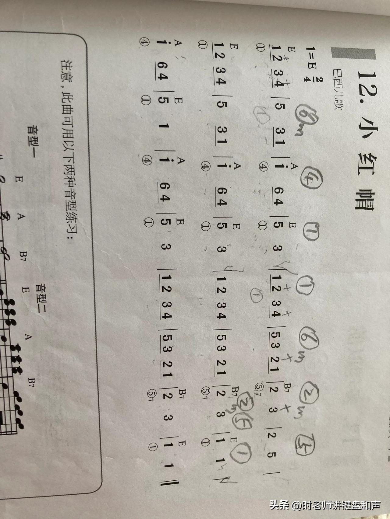 大调正三副三和弦编配练习