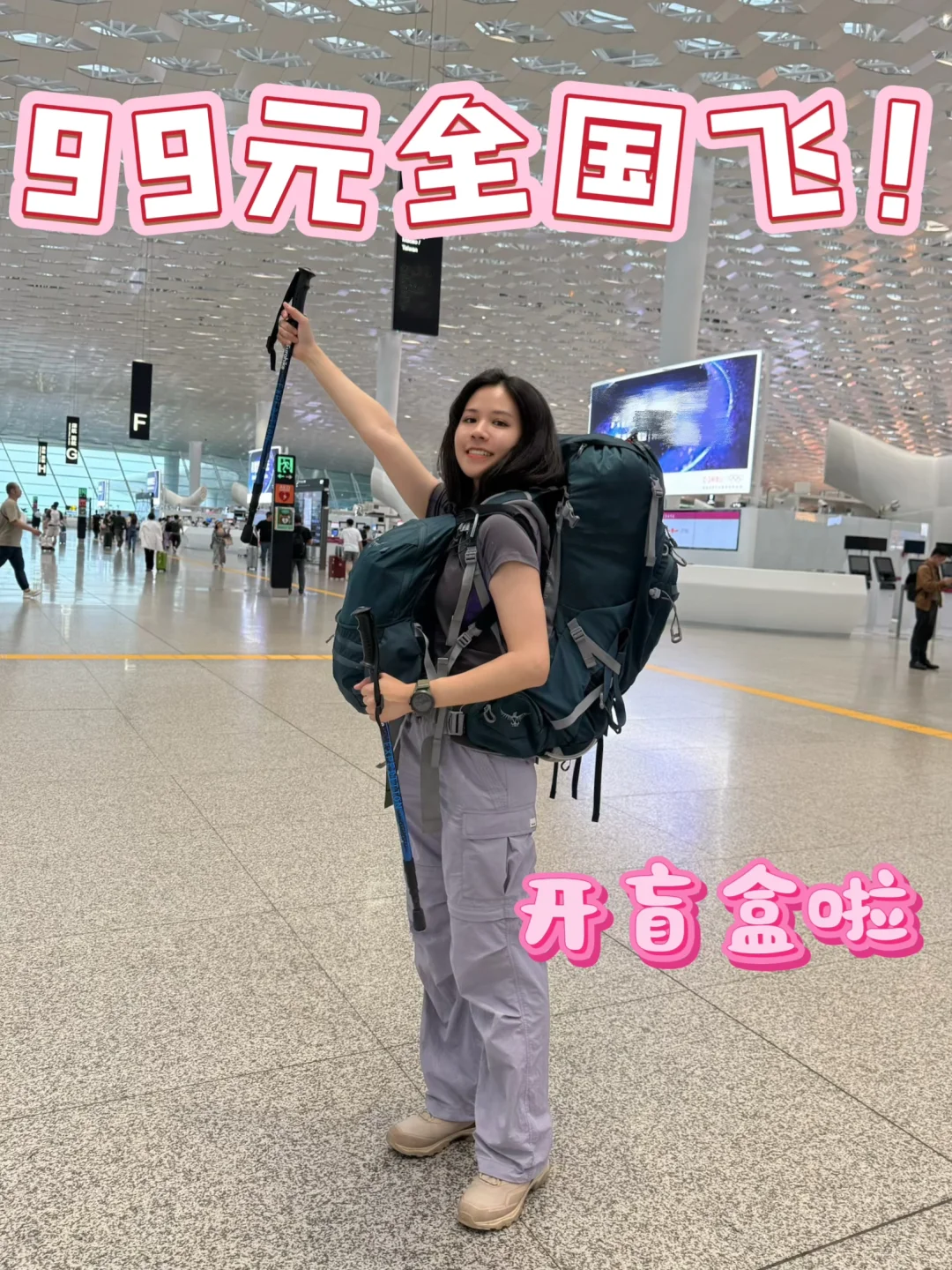 ✈️99元全国飞！机票盲盒还能无限开！