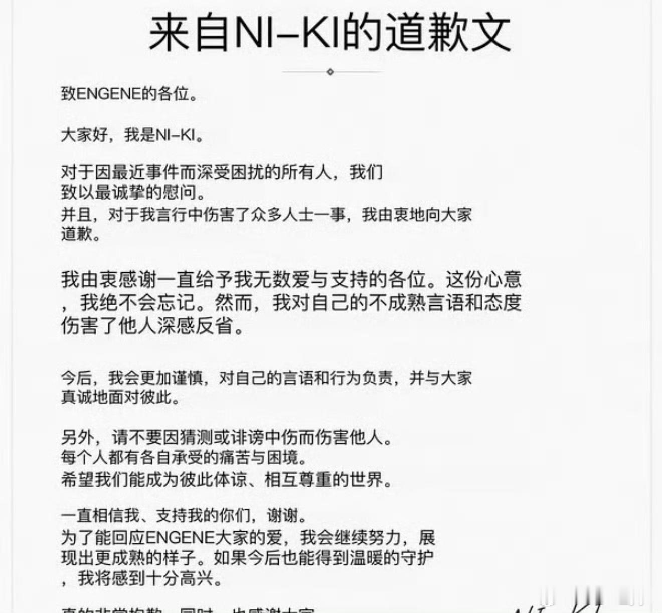 西村力谢罪文西村力“谢罪文”是假新闻，谣言传播更值得警惕一场关于西村力道歉的热搜