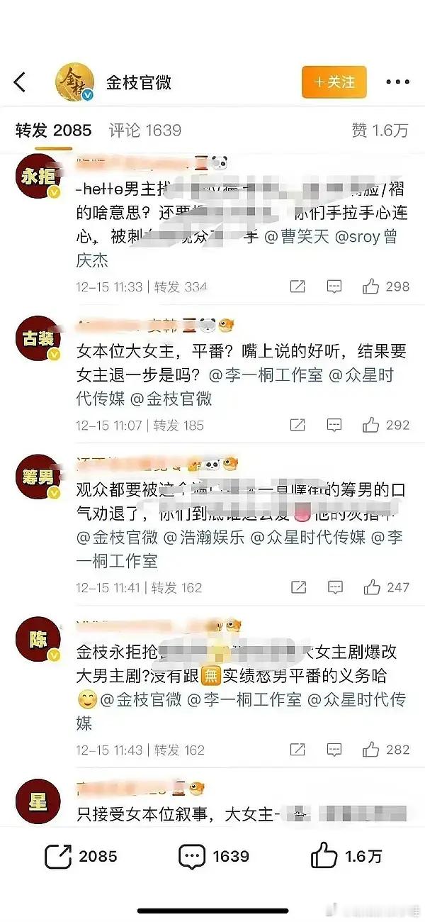 《金枝》女主大粉下场维稳了，这是因为之前一直抢番位被⬆️警告了？这家从开机到拍完