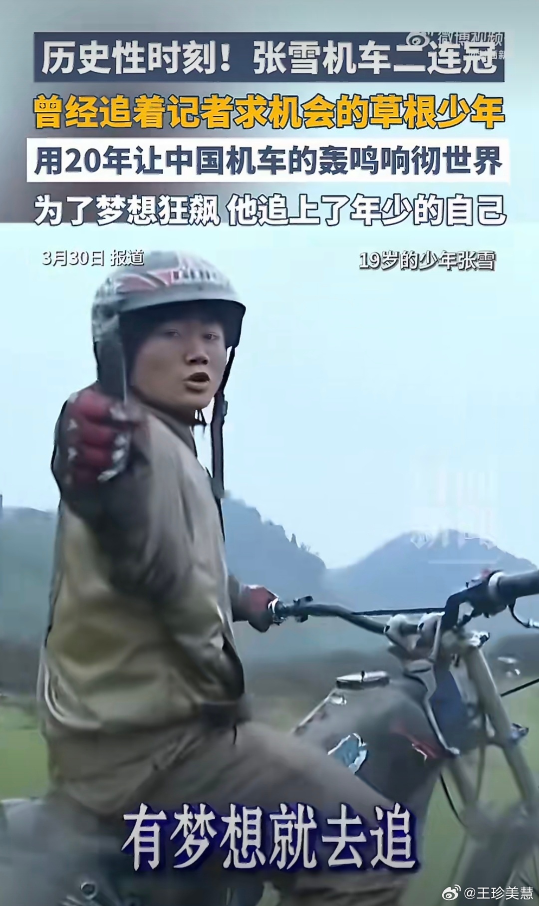 张雪称影视版权给顶级团队韩寒老师要是再能来个飞驰人生张雪机车版就到位了，尹正老师