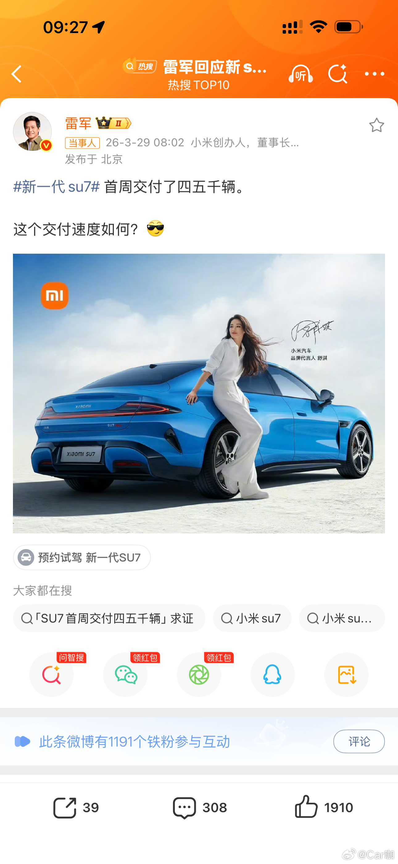 雷军回应新su7首周交付量雷总：快来夸我