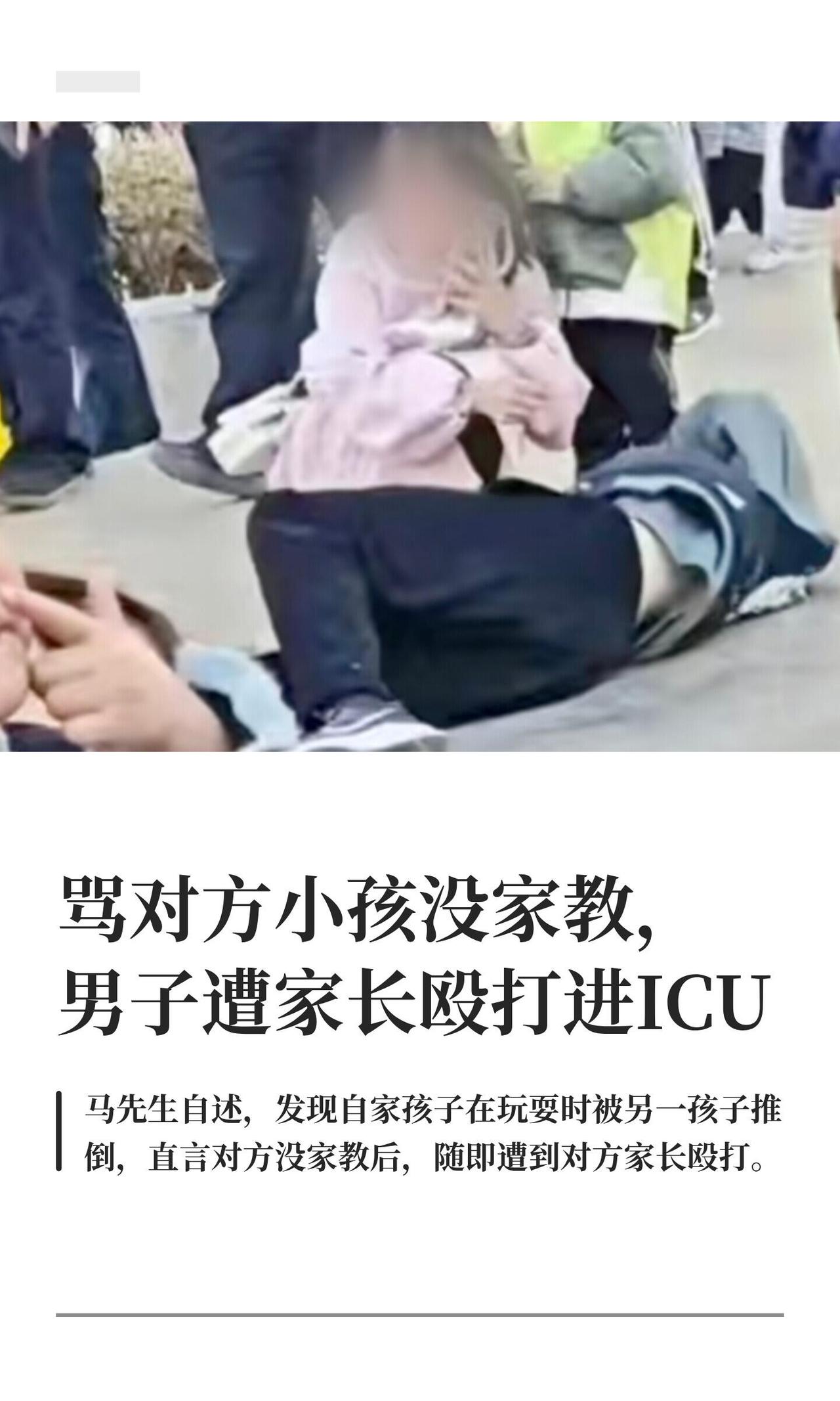 贵州威宁这事儿真挺离谱的——今年2月，马先生带娃在广场玩充气城堡，自家孩子被别家