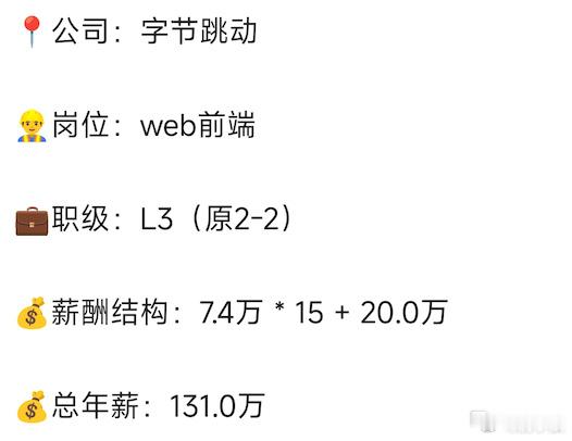 宇宙厂：前端10年老兵，年薪131万，L3天花板到底在哪？宇宙厂web前端，L3