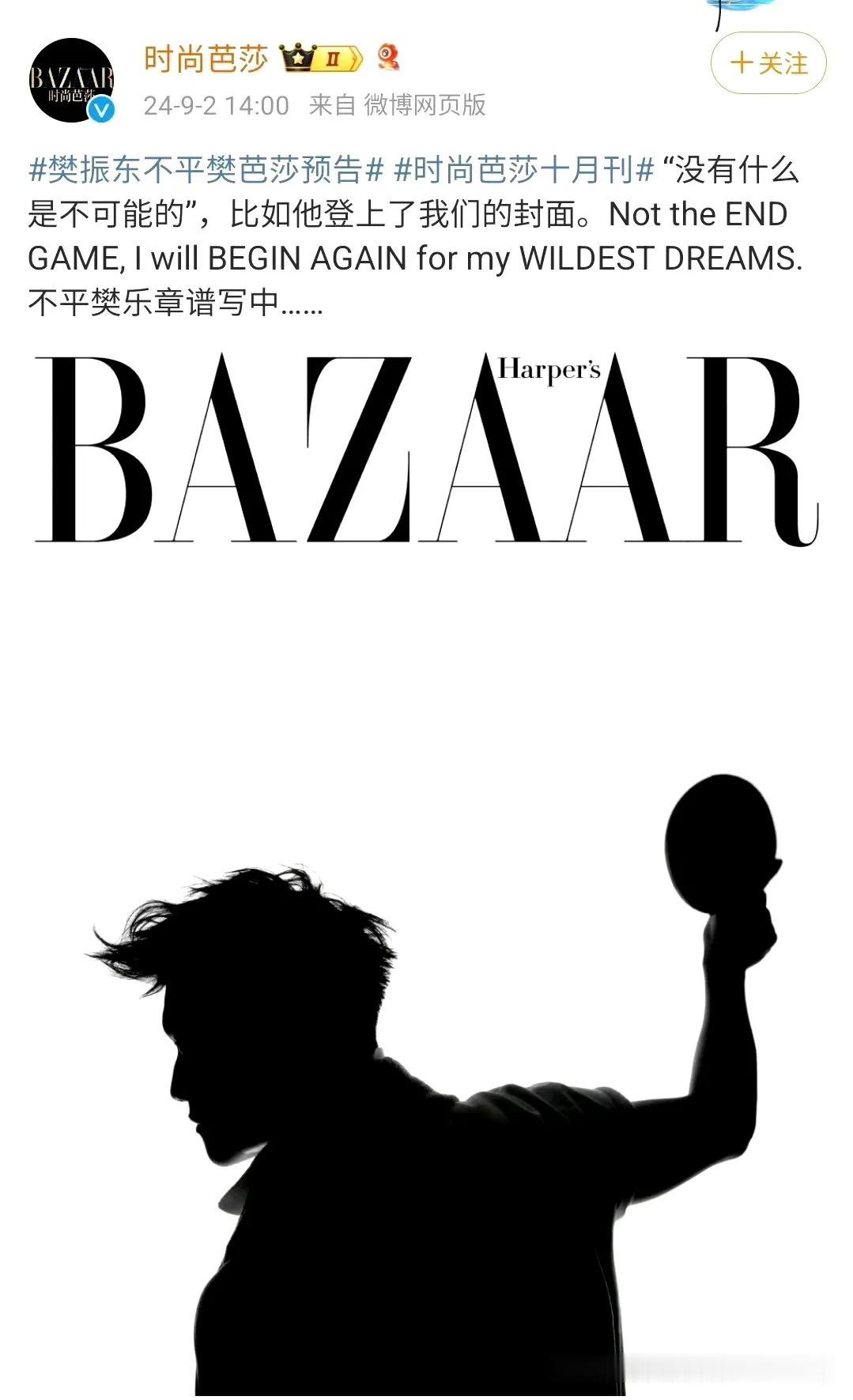 #樊振东用霉霉的歌写文案# 樊振东唯爱泰勒斯威夫特。是唯爱！！
他这岂止是超话大