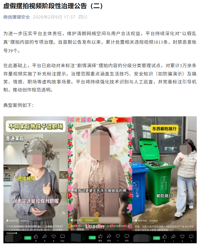 微信正式推行“剧情演绎”分级分类标注管理，整治虚假摆拍视频