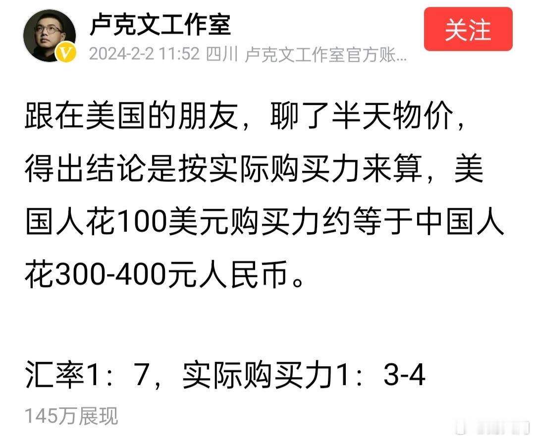 在美国美元的购买力和在国内人民币的购买力对比。 ​​​