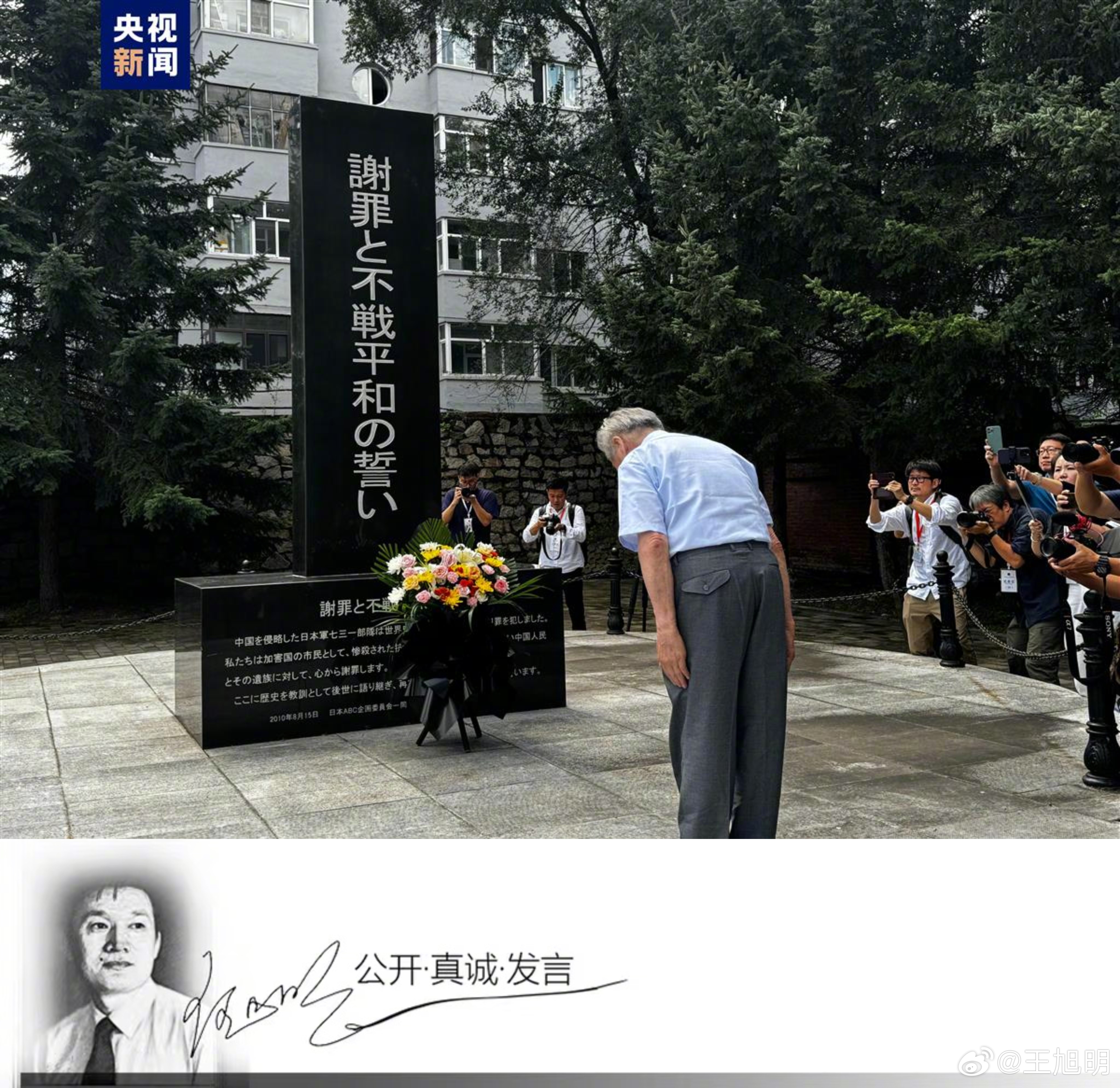 #明说真教育#据报道，近日原侵华日军第七三一部队成员清水英男一行前往位于哈尔滨的