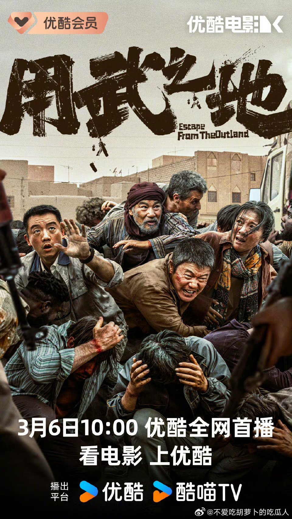 跨年档电影用武之地 定档3.6网播，豆瓣评分7.4。申奥导演，肖央、齐溪、任达华