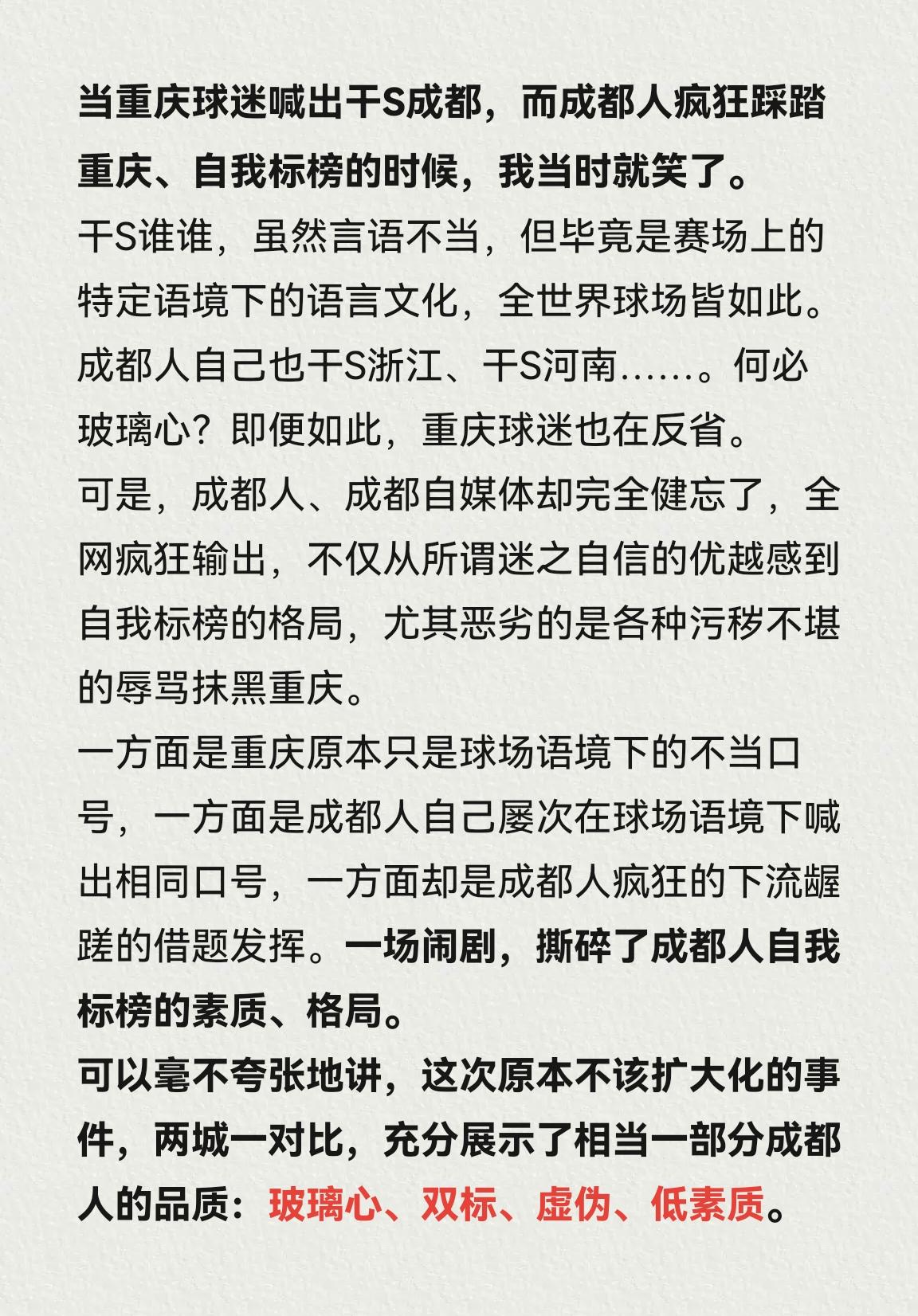 中超成渝之战的重庆龙兴赛场，全场很精彩，很精彩[赞][赞][赞]，但是，口号风波