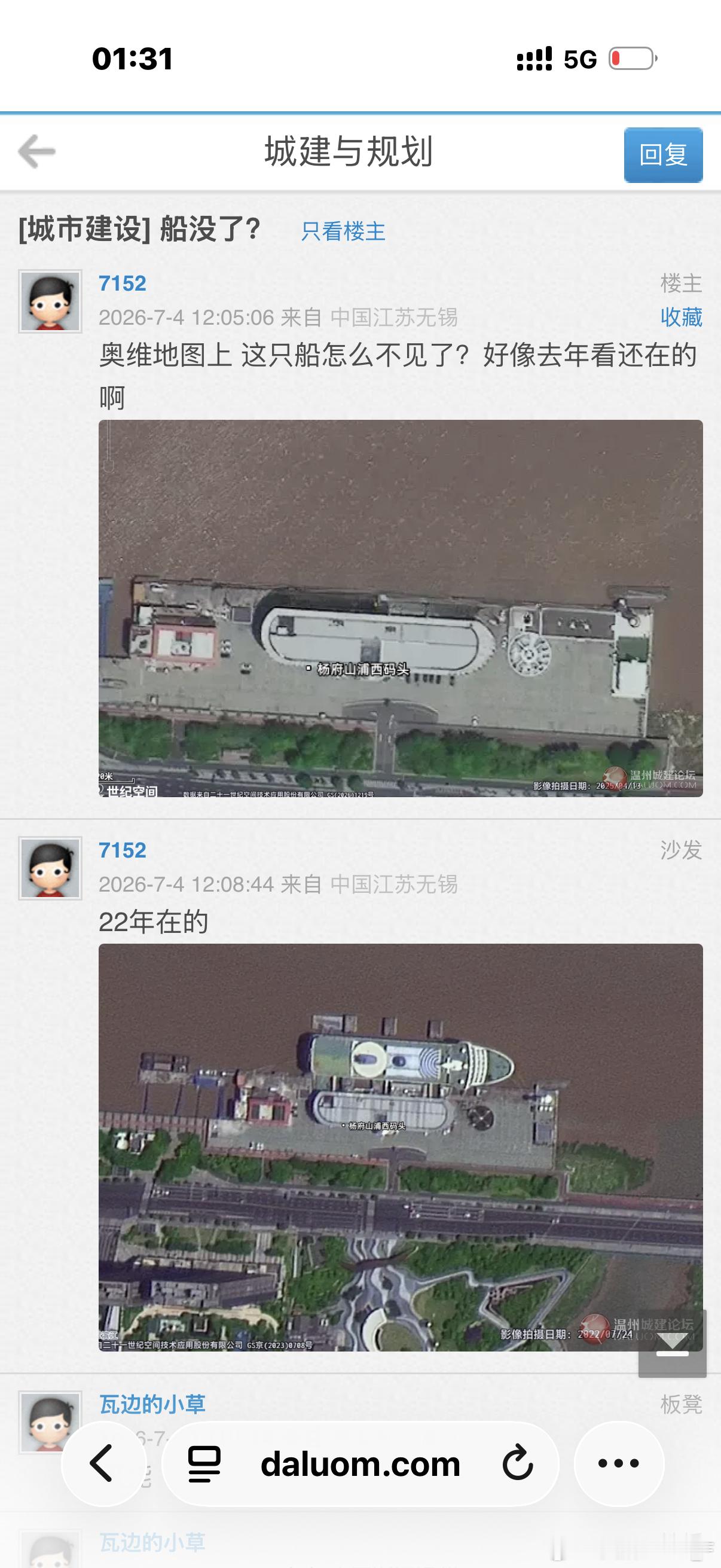 侯总的邮轮曾经撞过温州大桥 赔了ZF 300万现在变泰坦尼克号了 我亲爱的Ros