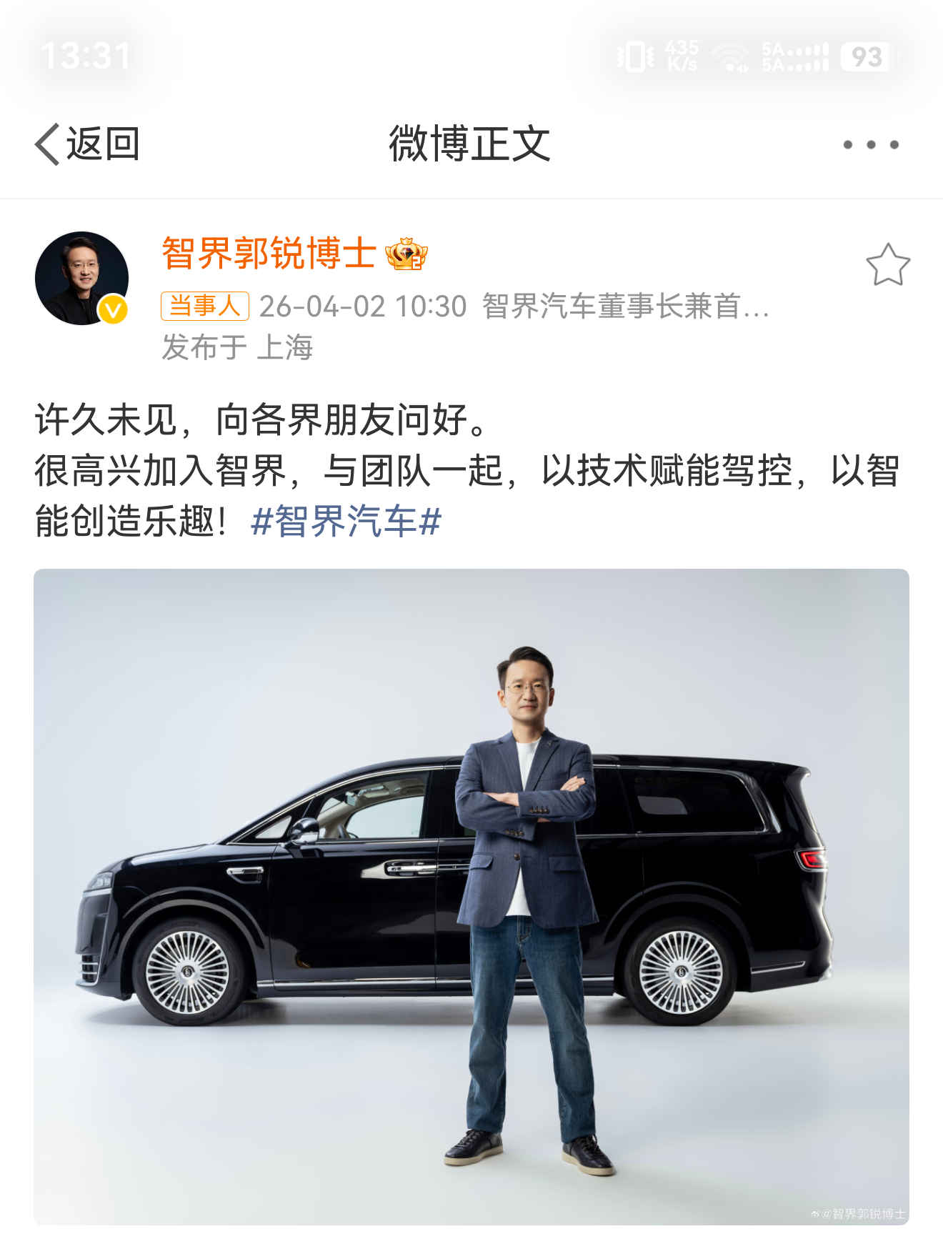 智界CEO官宣兜兜转转还得是华为系高管2017-2021年任华为终端大中华区首席