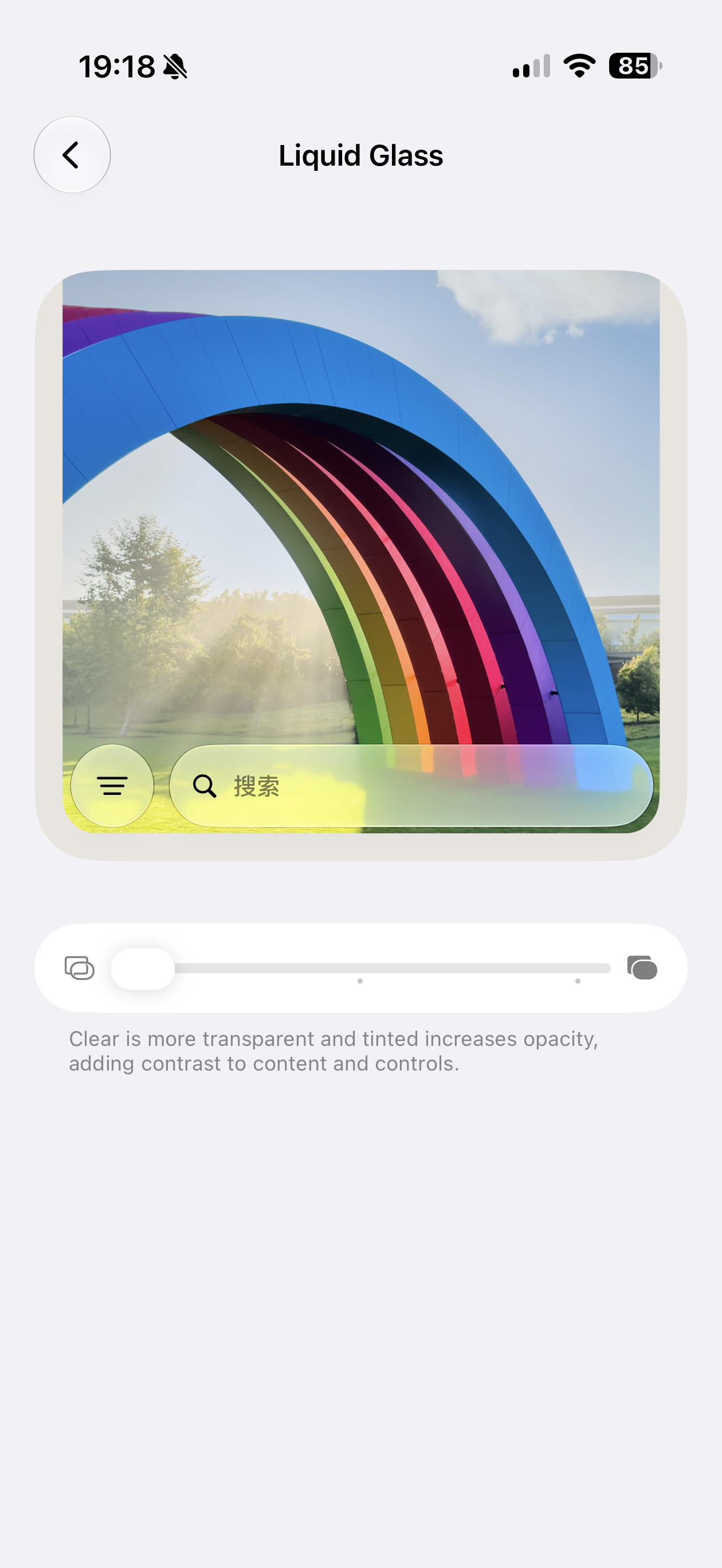 iOS27 的液态玻璃玻璃虽然加入了滑块，但是最透的透明度还是没有回到最初的透度