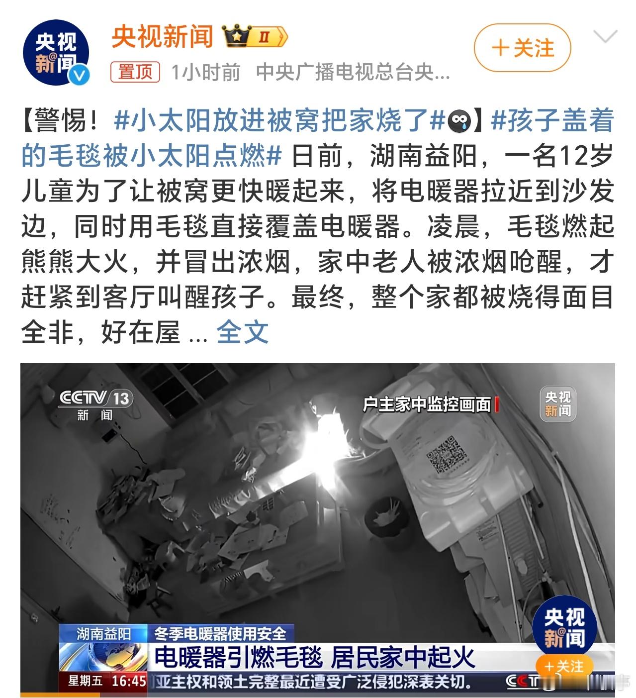 小太阳放进被窝把家烧了 小太阳你东西如今用的不是太多了吧？取暖使用这东西安全风险