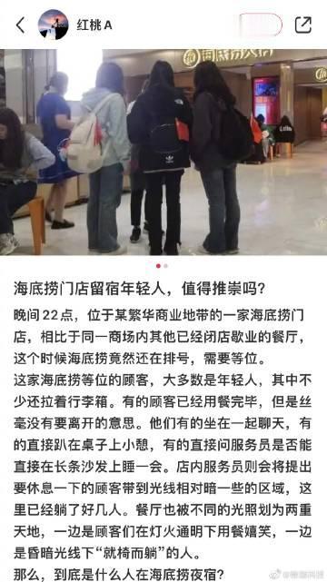  继10多元吃海底捞一事过去后的新流行，在海底捞过夜留宿......由于留宿的人