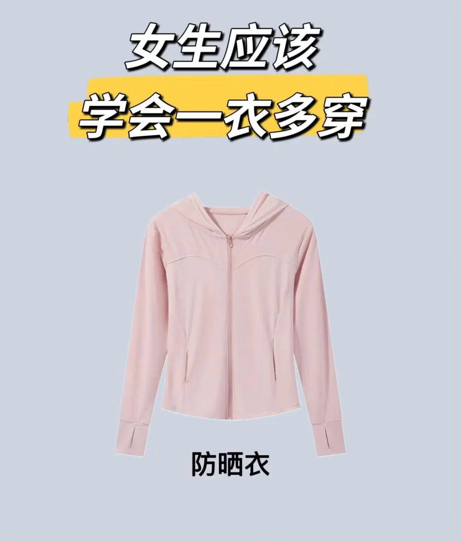 原来防晒服才是穿搭届的万金油百搭又实用的防晒服，夏日通勤出游都能穿，遮肉显瘦还防