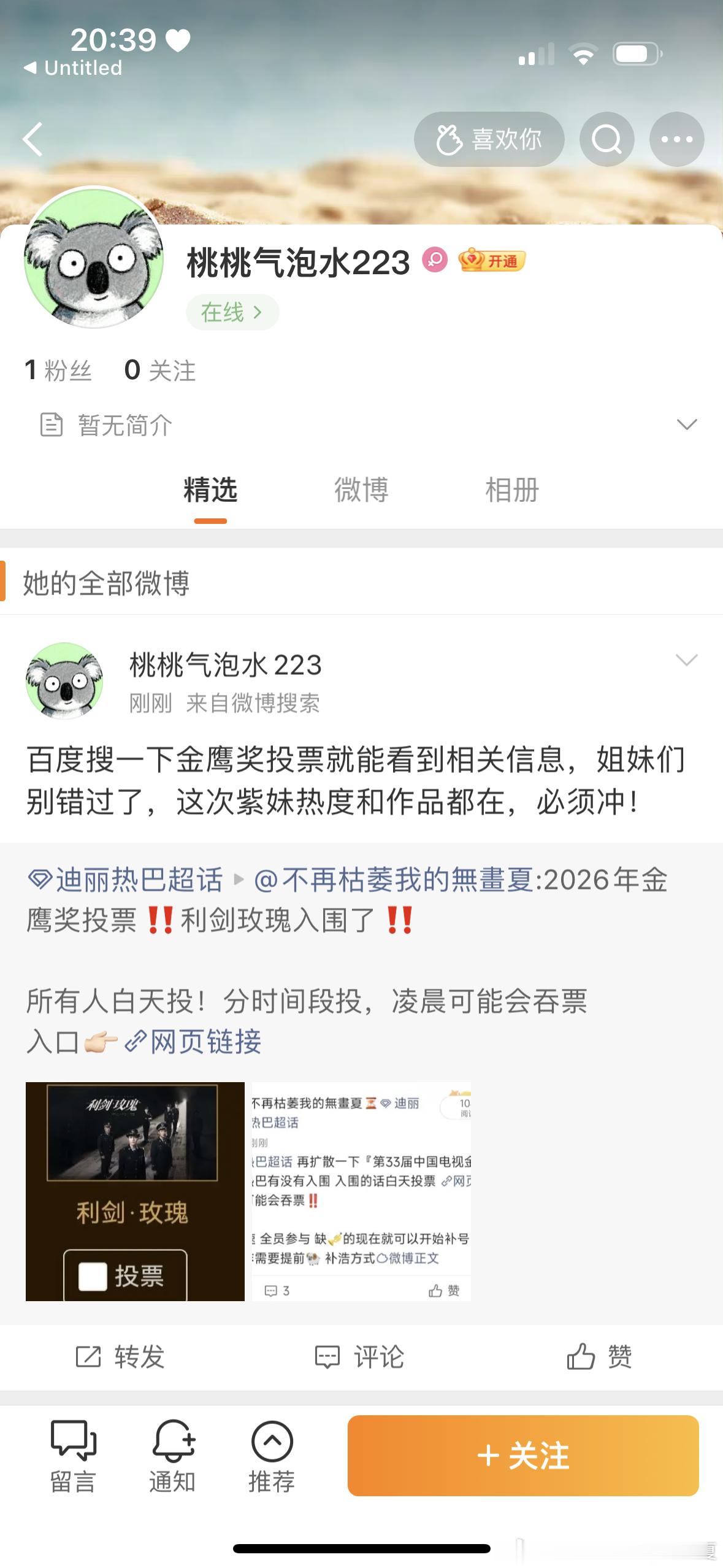 宝子你咋了……《迪丽热巴超话》《紫妹热度和作品都在》？ 